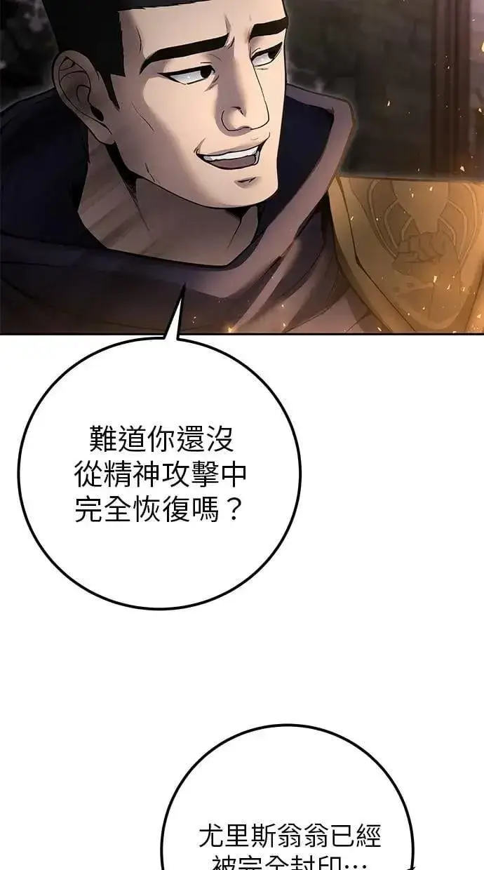 漫画《隐藏实力的幕后高手》第67话 我们…在对抗什么？第71张图