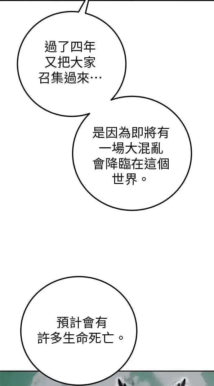 《隐藏实力的幕后高手》第70话 风暴前夜图102