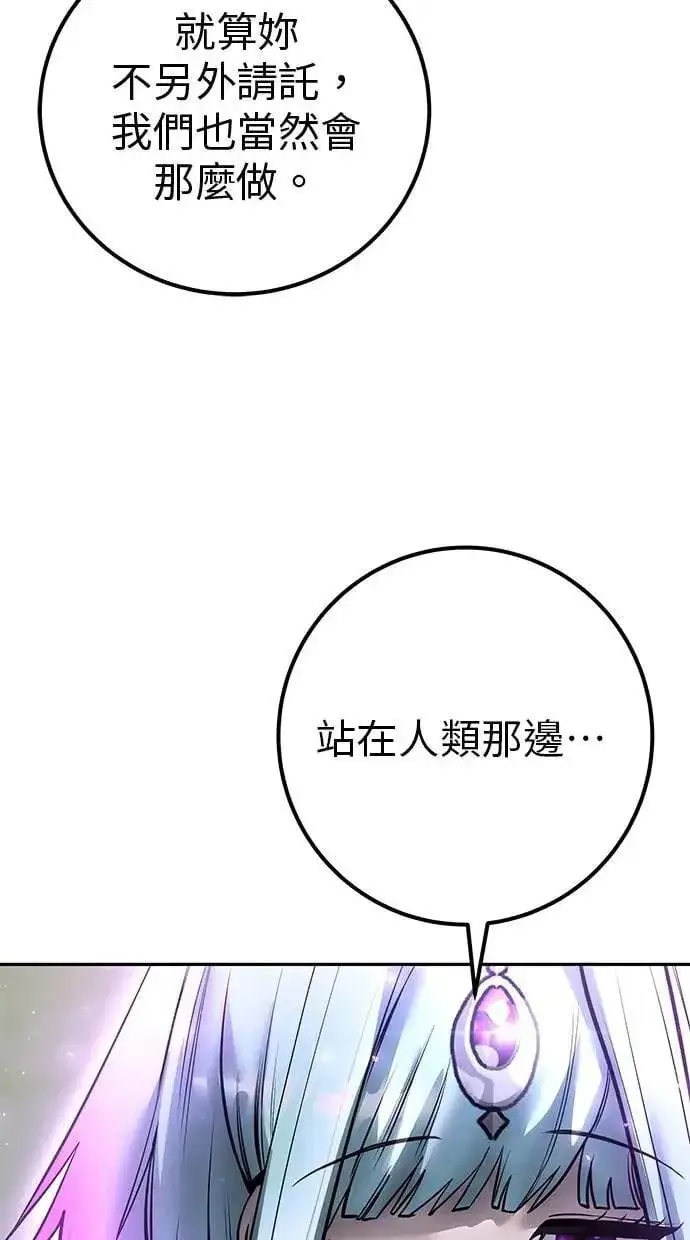 《隐藏实力的幕后高手》第70话 风暴前夜图105