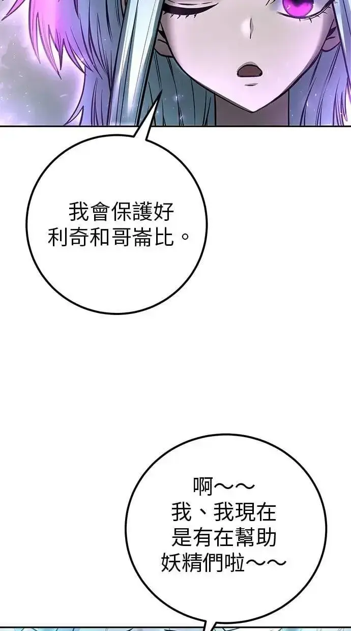 《隐藏实力的幕后高手》第70话 风暴前夜图106