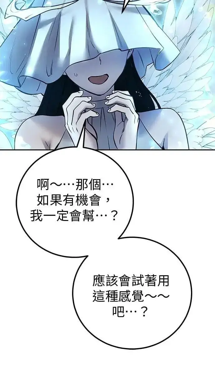 《隐藏实力的幕后高手》第70话 风暴前夜图107