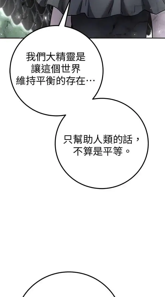 《隐藏实力的幕后高手》第70话 风暴前夜图109