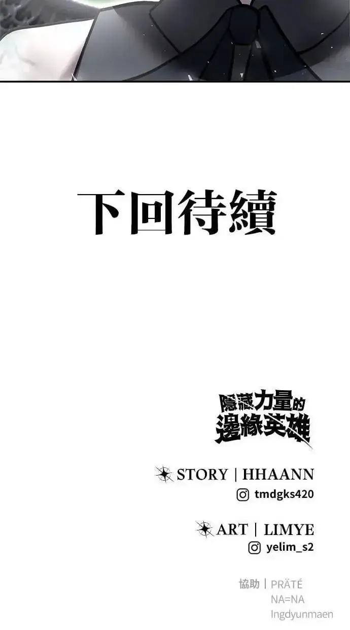 《隐藏实力的幕后高手》第70话 风暴前夜图111