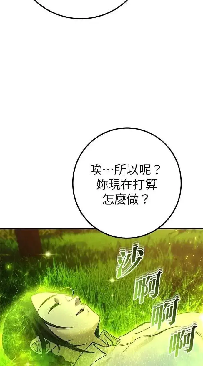 《隐藏实力的幕后高手》第70话 风暴前夜图13