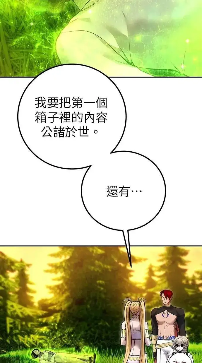 《隐藏实力的幕后高手》第70话 风暴前夜图14