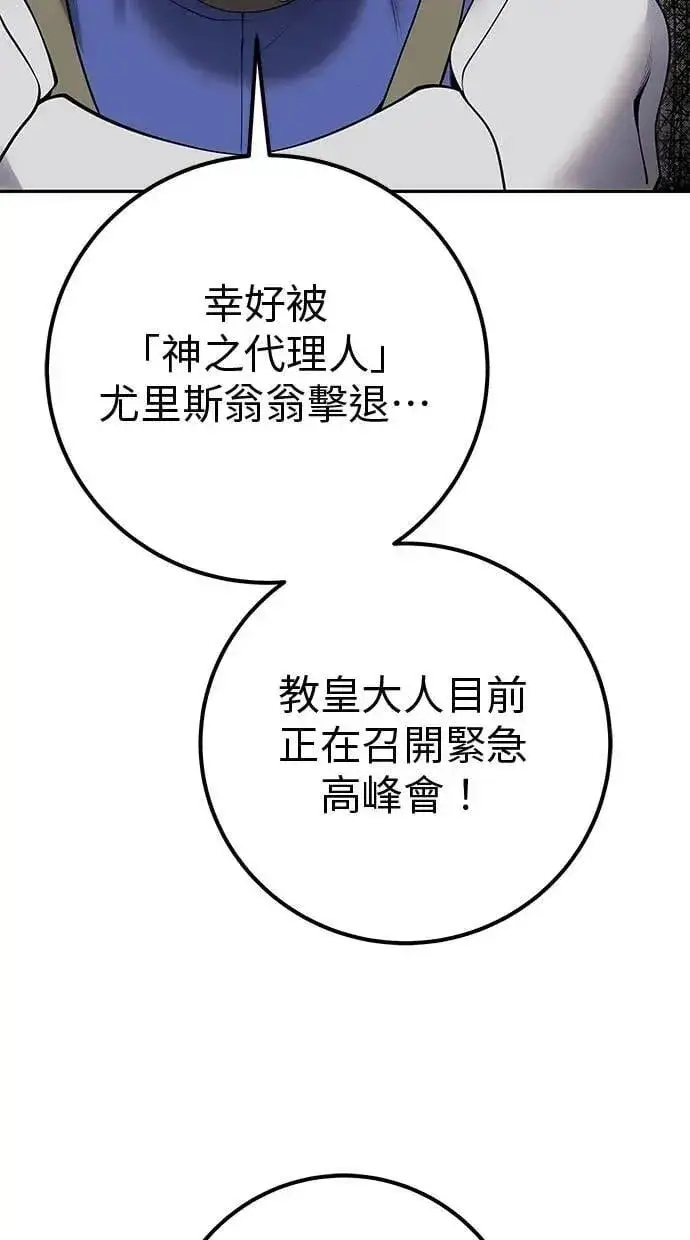 《隐藏实力的幕后高手》第70话 风暴前夜图21