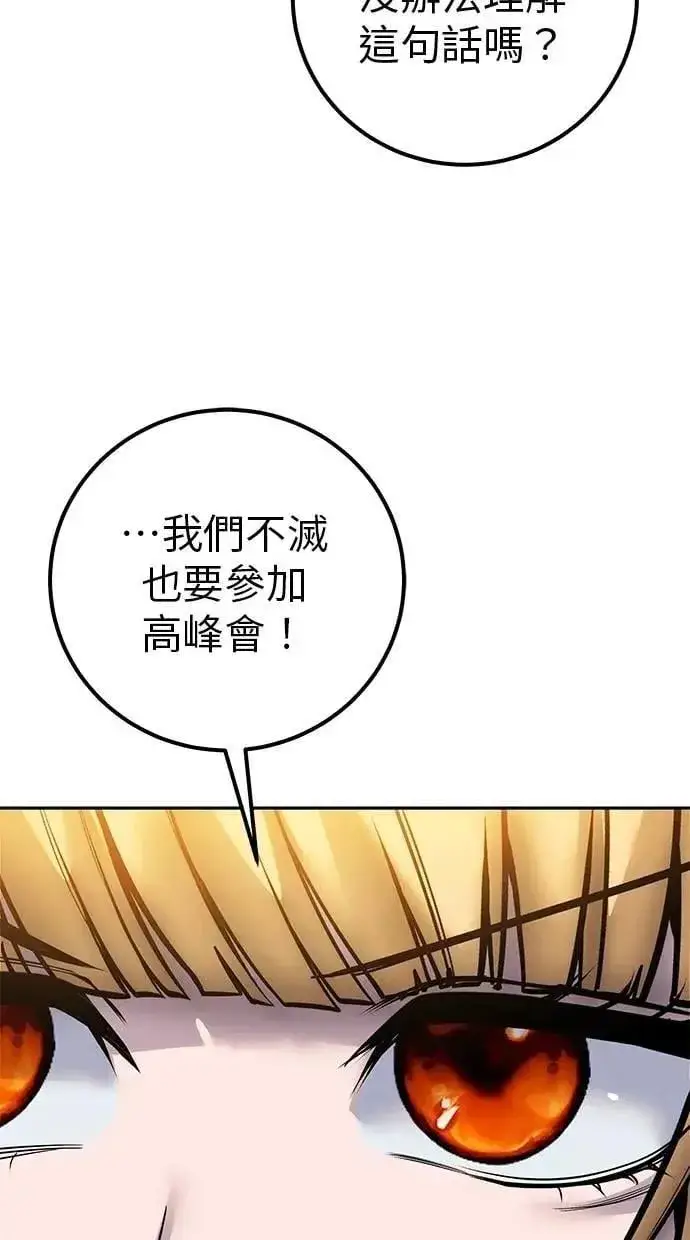 《隐藏实力的幕后高手》第70话 风暴前夜图23