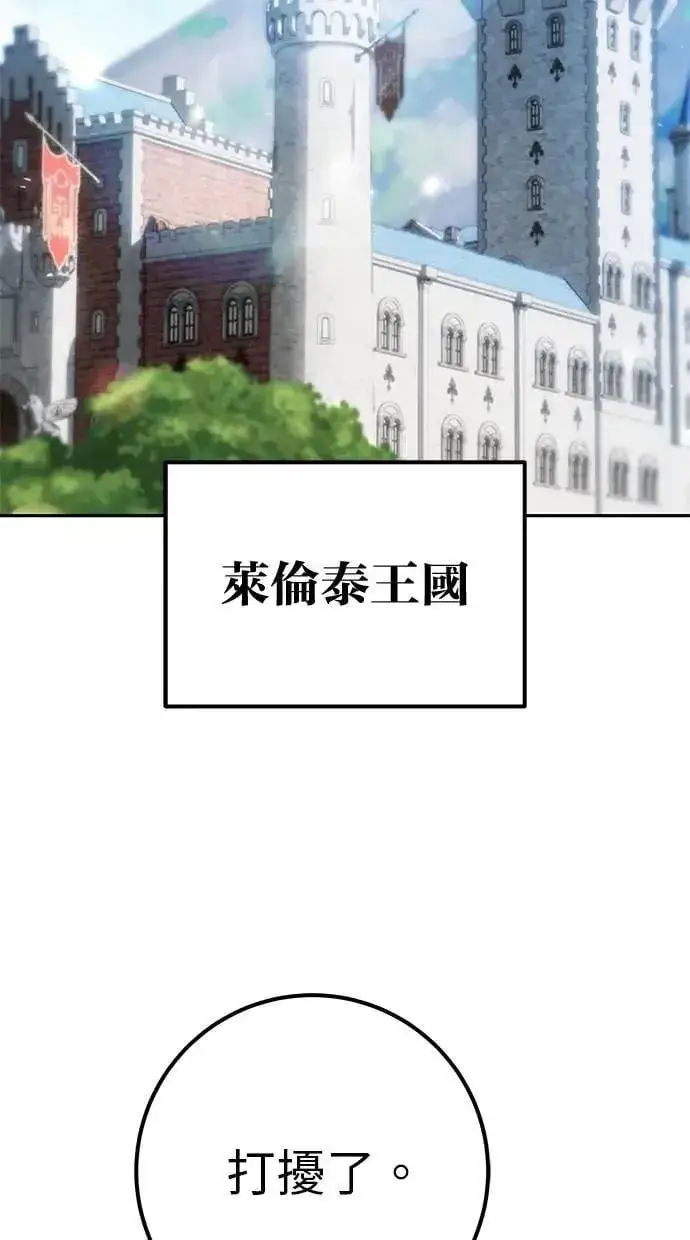 《隐藏实力的幕后高手》第70话 风暴前夜图28