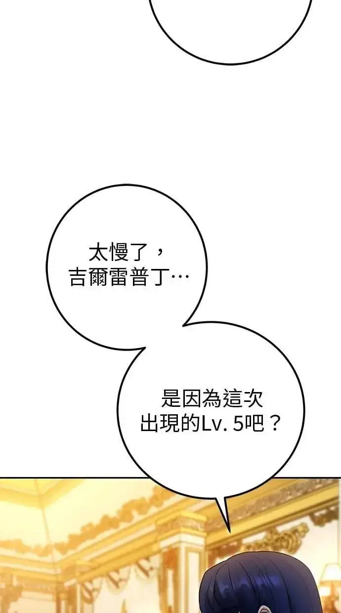 《隐藏实力的幕后高手》第70话 风暴前夜图31