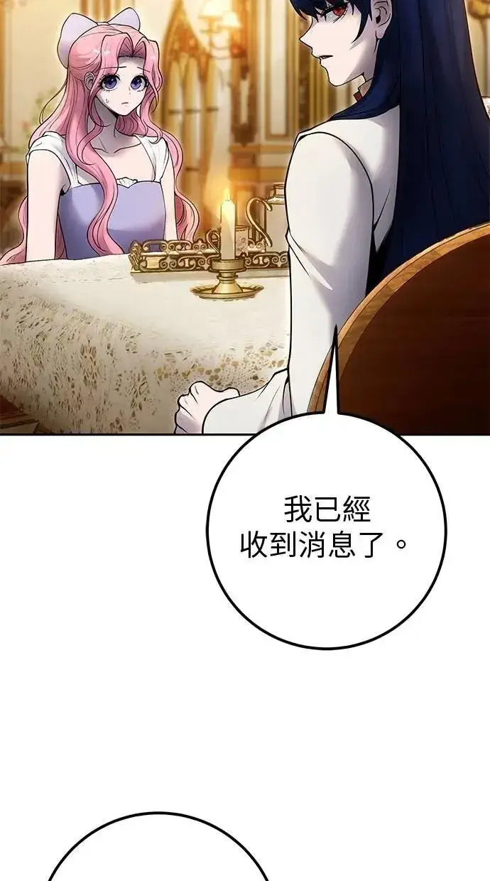 《隐藏实力的幕后高手》第70话 风暴前夜图32