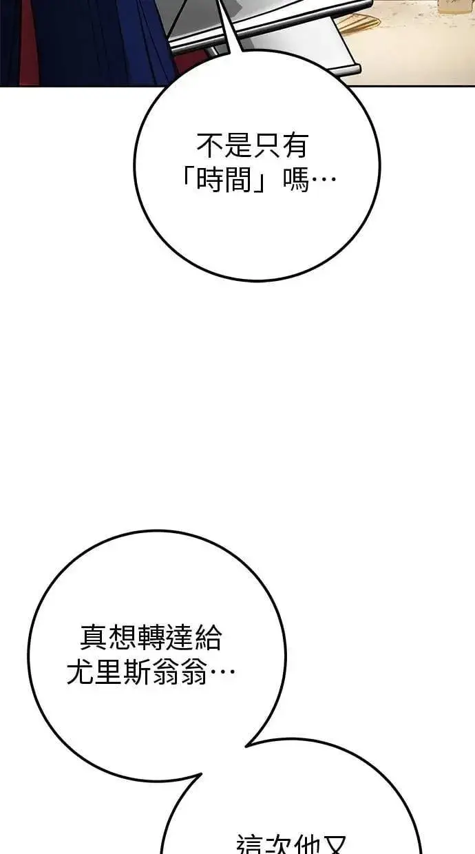 《隐藏实力的幕后高手》第70话 风暴前夜图35