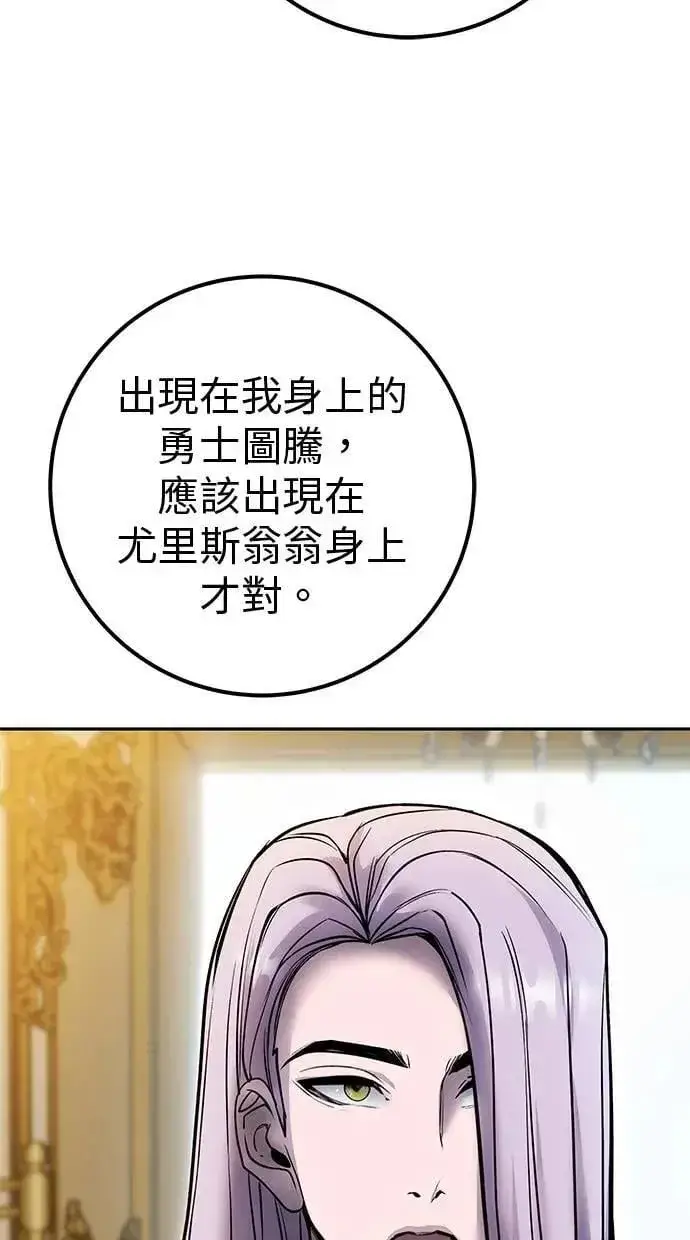 《隐藏实力的幕后高手》第70话 风暴前夜图37