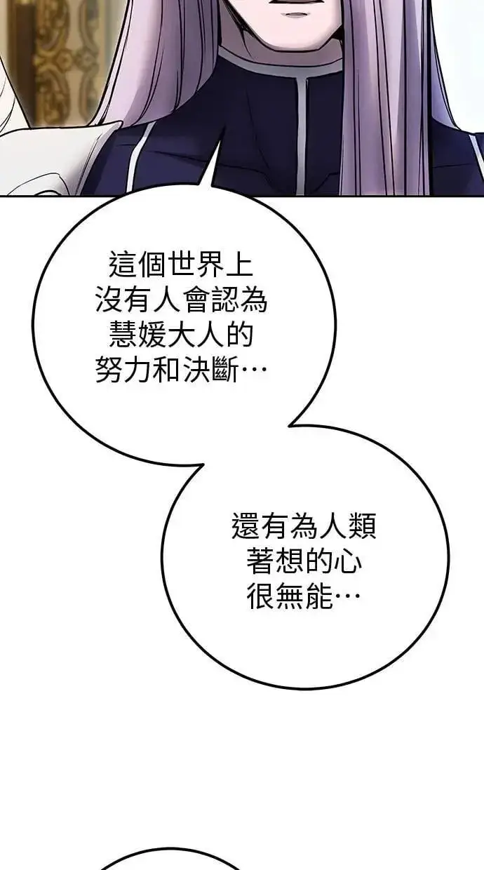《隐藏实力的幕后高手》第70话 风暴前夜图38