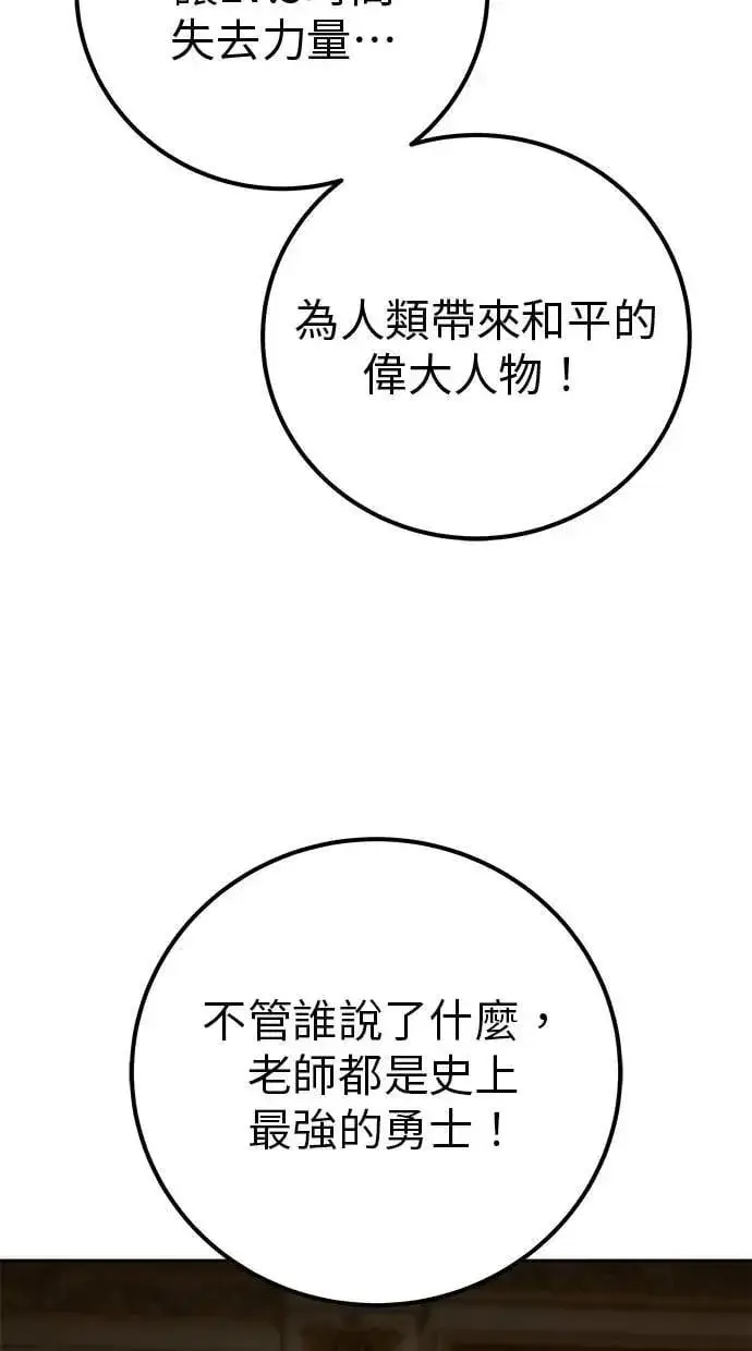 《隐藏实力的幕后高手》第70话 风暴前夜图40