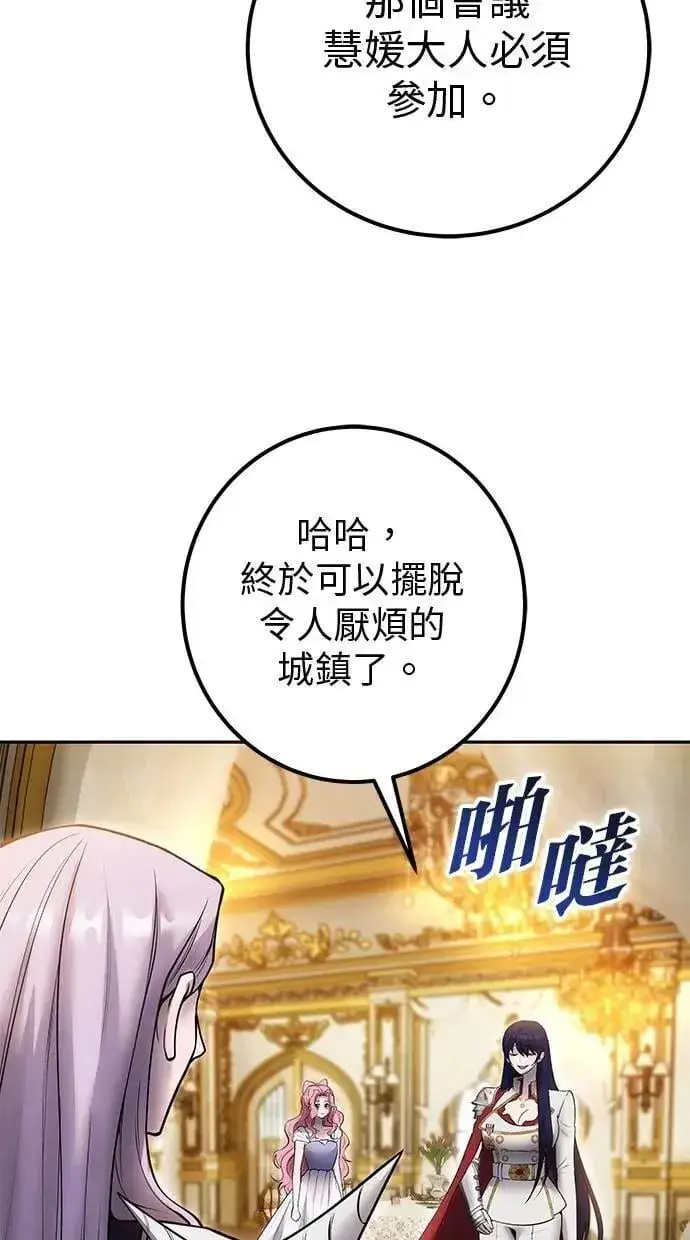 《隐藏实力的幕后高手》第70话 风暴前夜图45