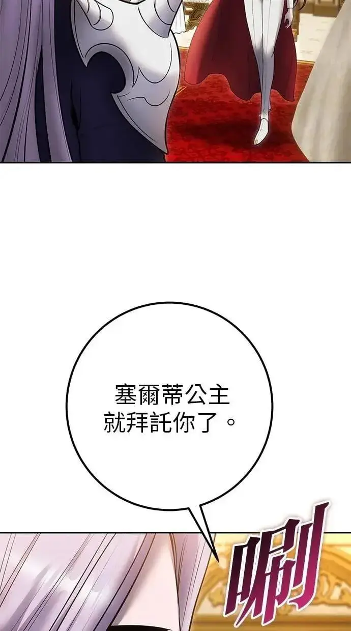 《隐藏实力的幕后高手》第70话 风暴前夜图46