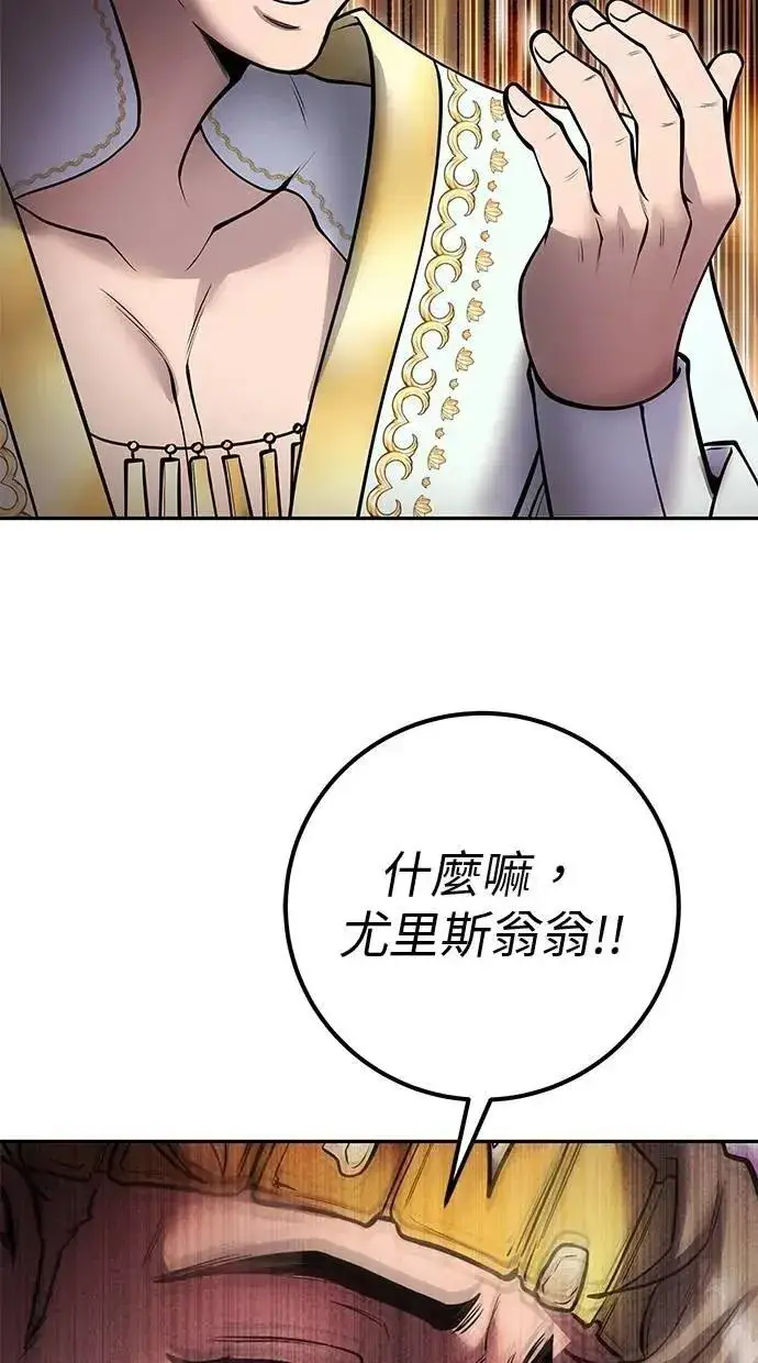 《隐藏实力的幕后高手》第70话 风暴前夜图52