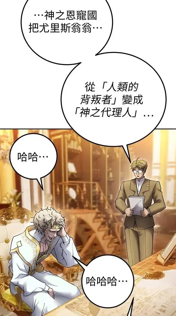 《隐藏实力的幕后高手》第70话 风暴前夜图54