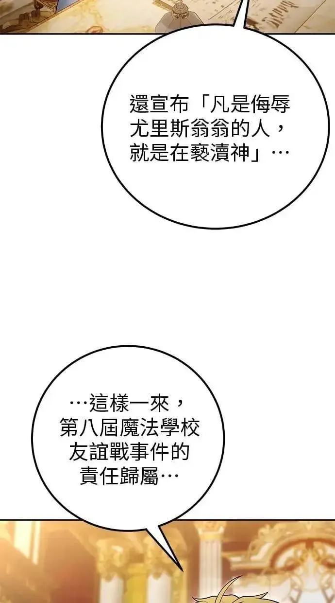 《隐藏实力的幕后高手》第70话 风暴前夜图55