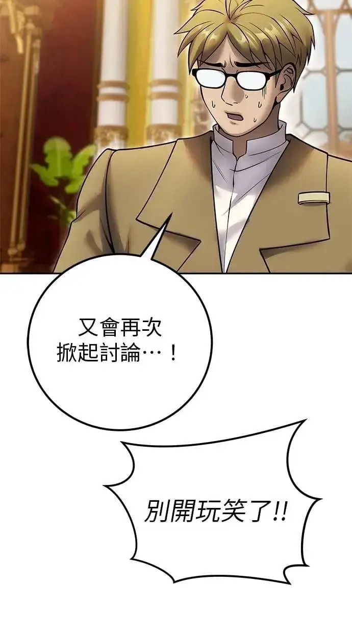 《隐藏实力的幕后高手》第70话 风暴前夜图56