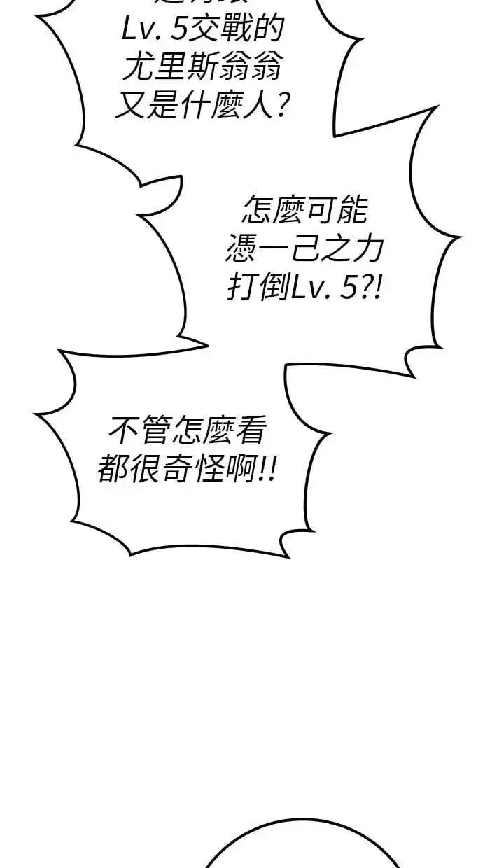 《隐藏实力的幕后高手》第70话 风暴前夜图58