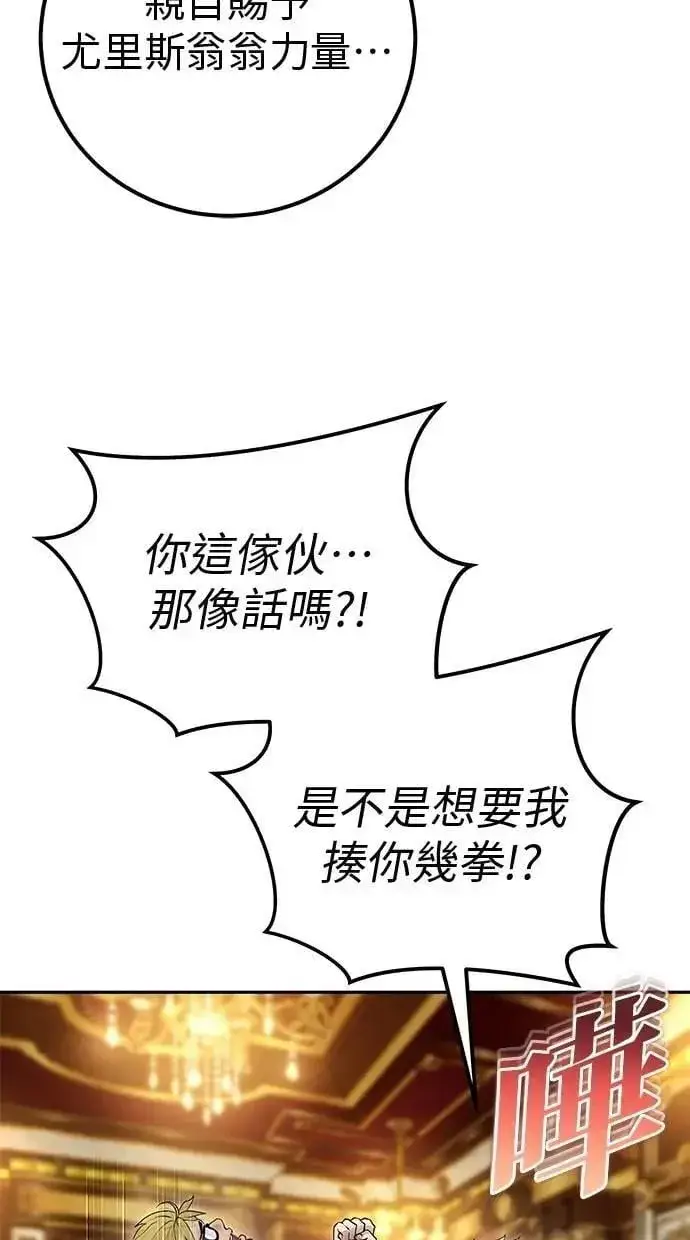 《隐藏实力的幕后高手》第70话 风暴前夜图61