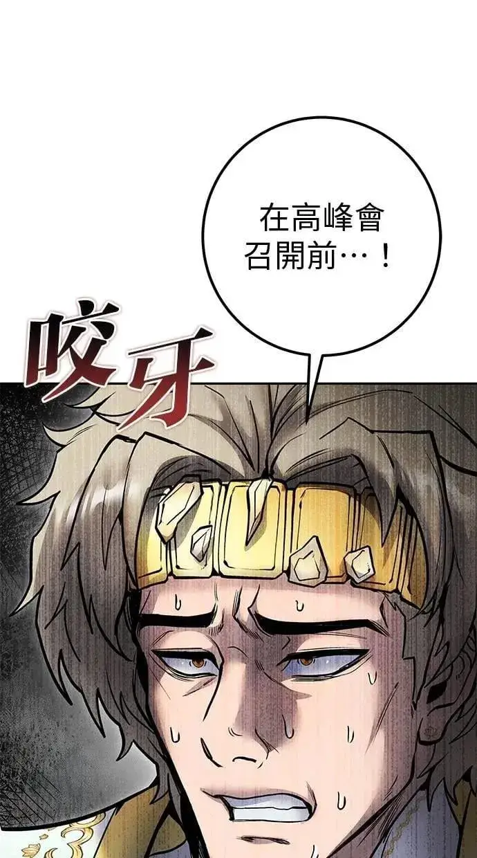 《隐藏实力的幕后高手》第70话 风暴前夜图63