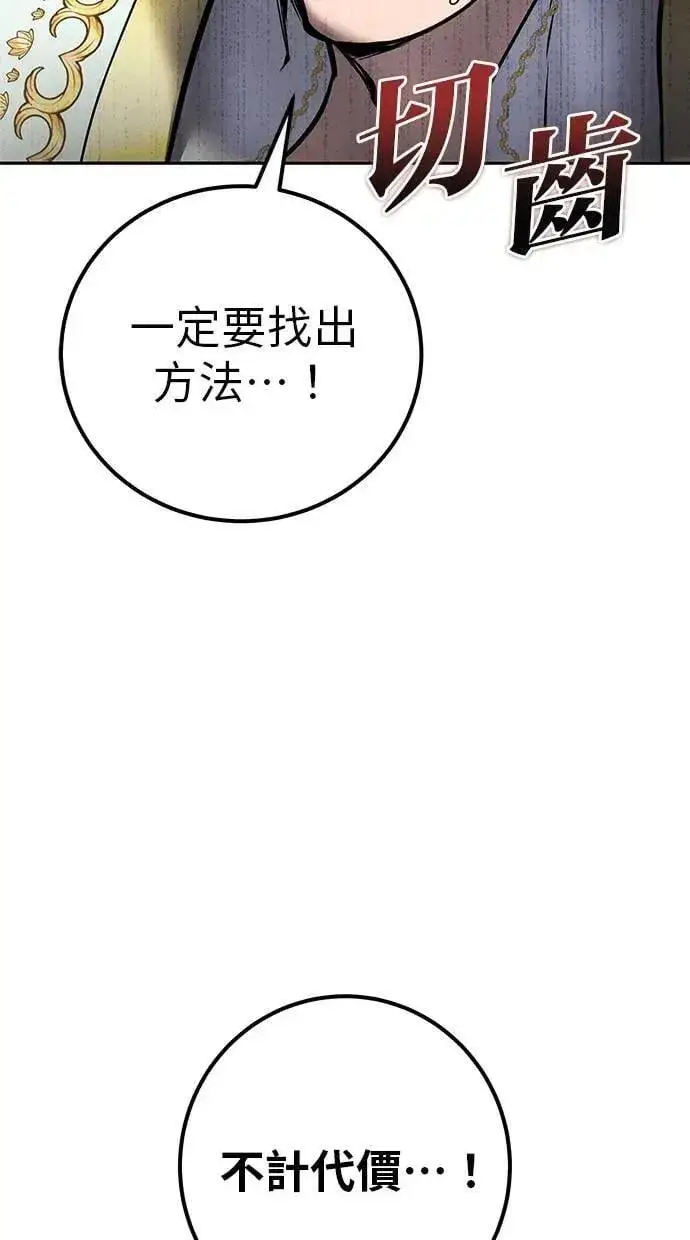 《隐藏实力的幕后高手》第70话 风暴前夜图64