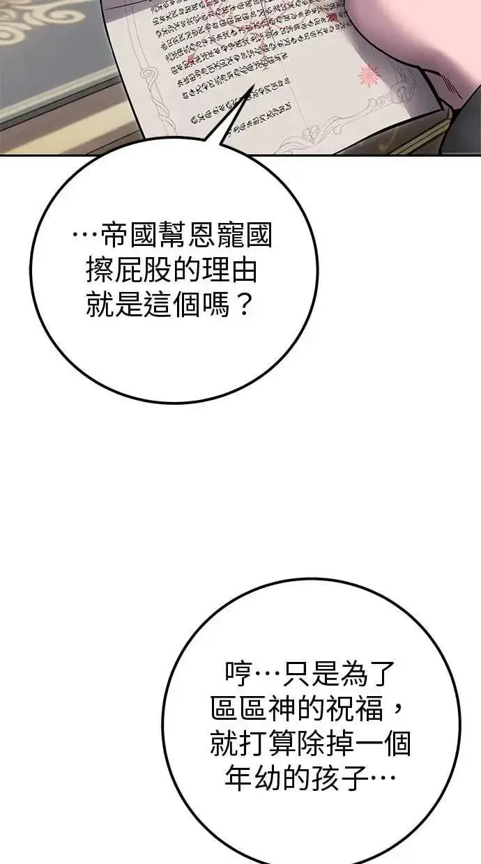 《隐藏实力的幕后高手》第70话 风暴前夜图67