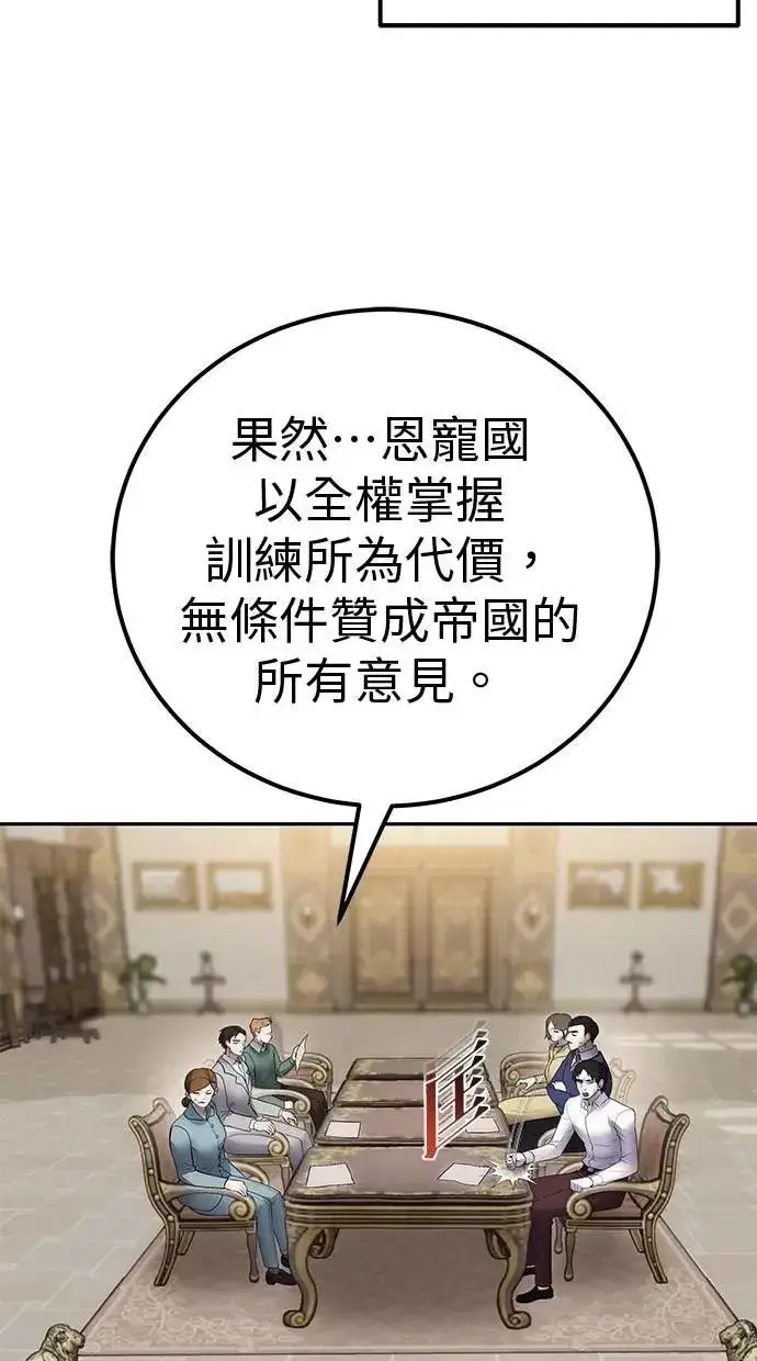 《隐藏实力的幕后高手》第70话 风暴前夜图69