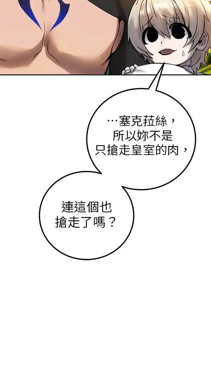 《隐藏实力的幕后高手》第70话 风暴前夜图7