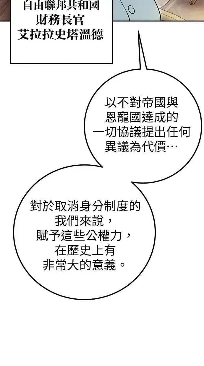 《隐藏实力的幕后高手》第70话 风暴前夜图72