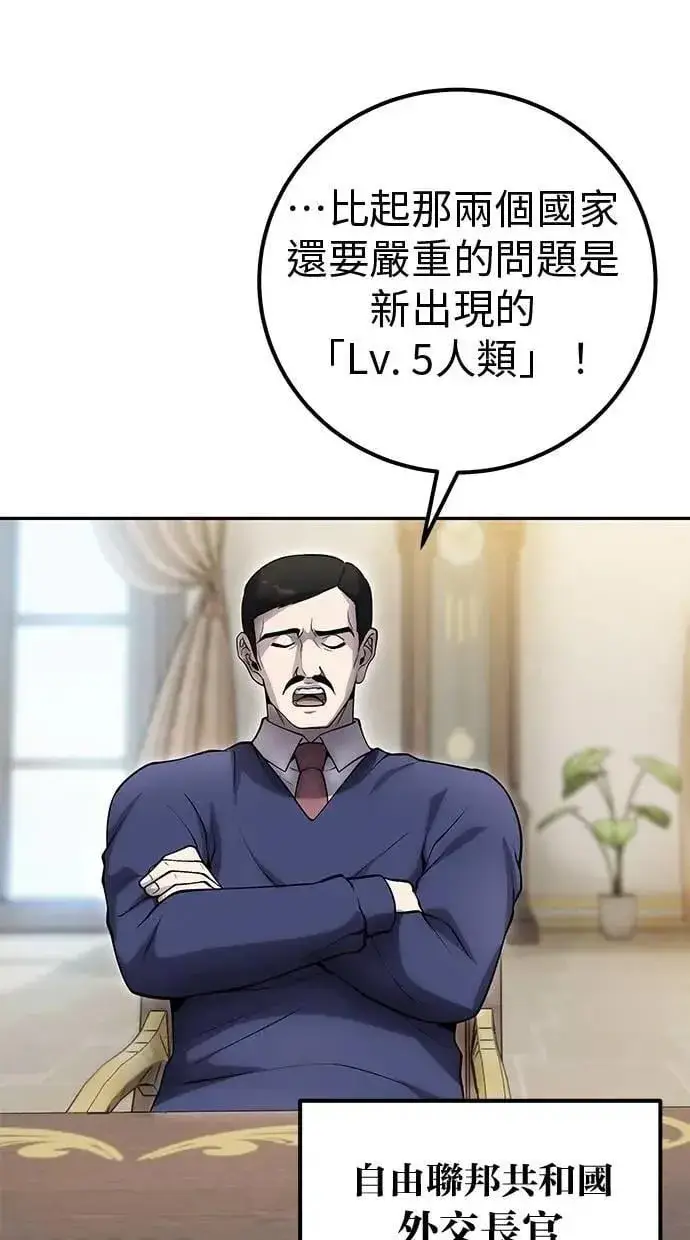 《隐藏实力的幕后高手》第70话 风暴前夜图73