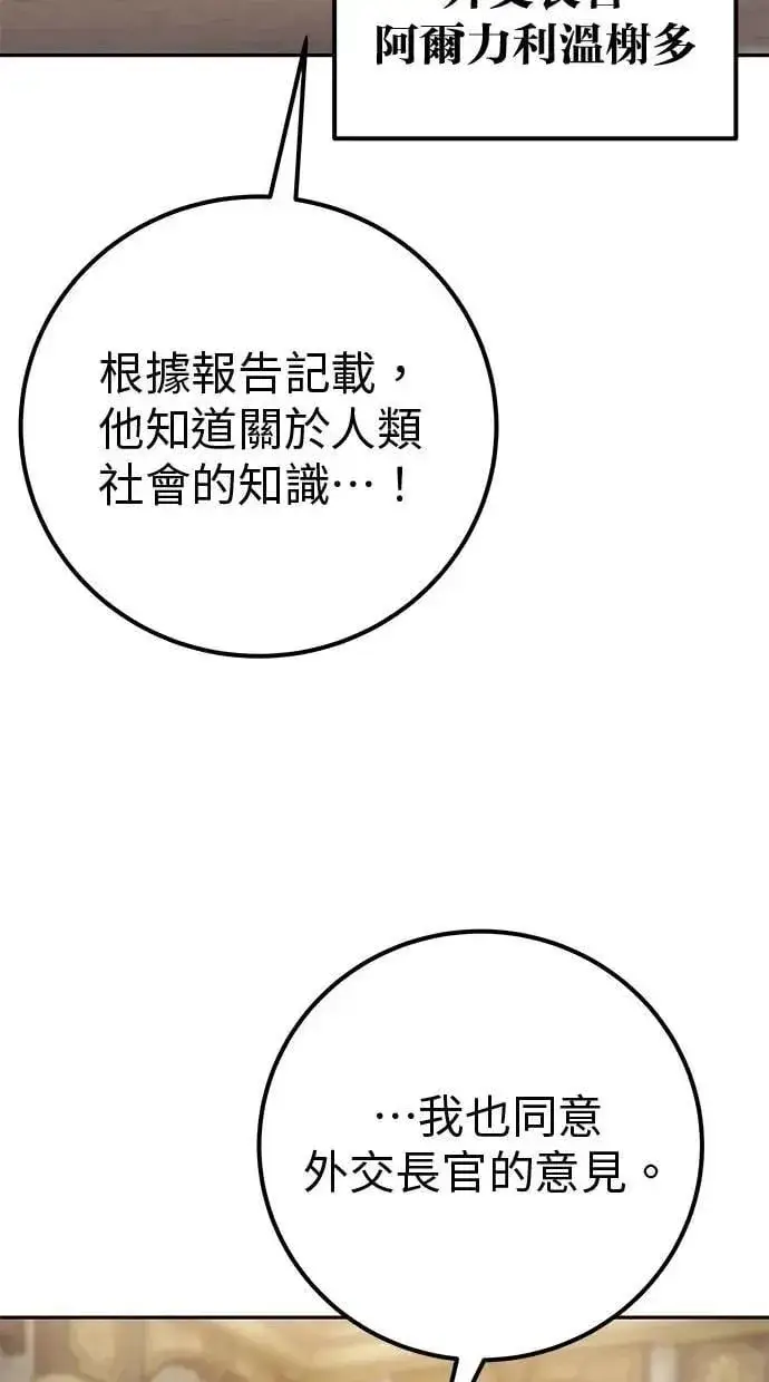 《隐藏实力的幕后高手》第70话 风暴前夜图74