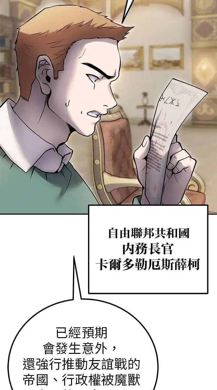 《隐藏实力的幕后高手》第70话 风暴前夜图75