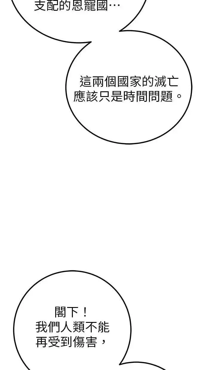 《隐藏实力的幕后高手》第70话 风暴前夜图76