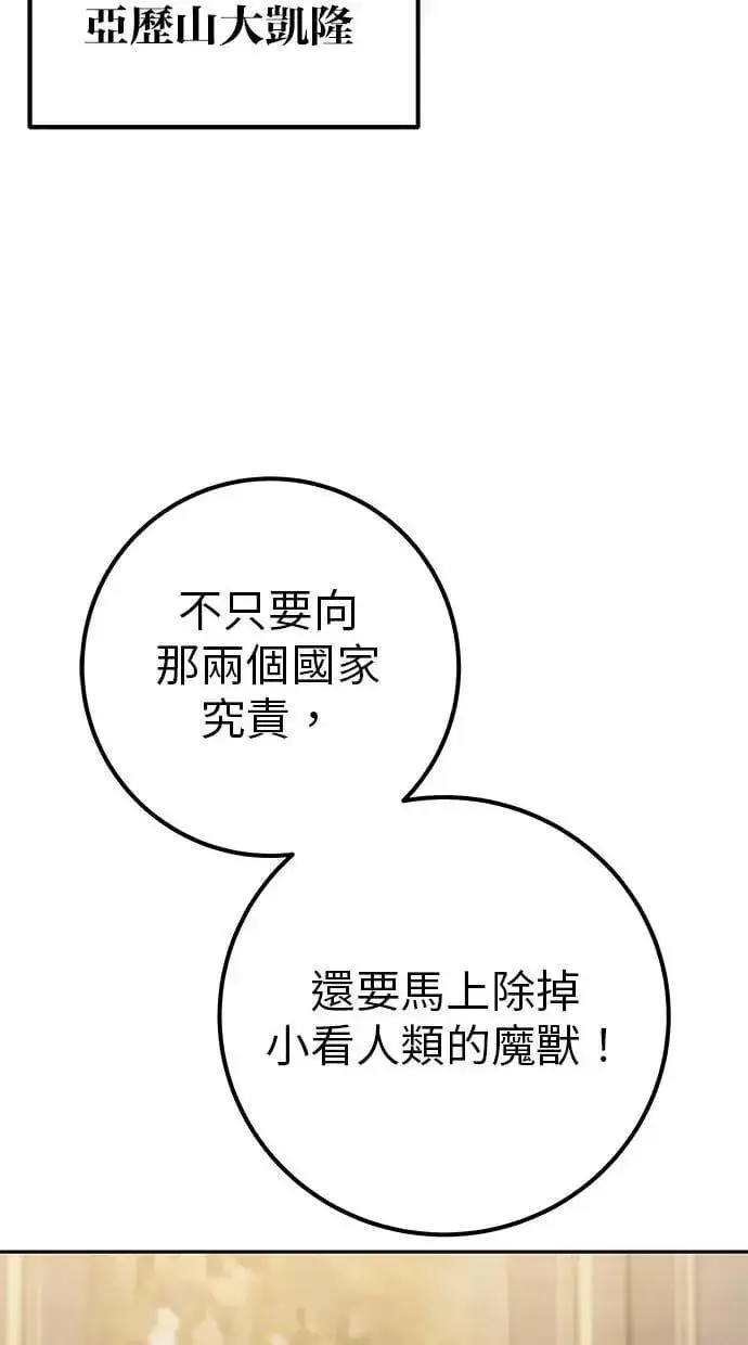 《隐藏实力的幕后高手》第70话 风暴前夜图78