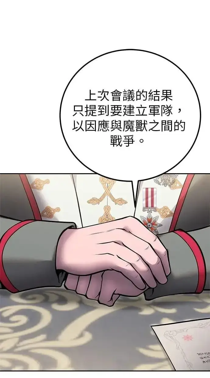 《隐藏实力的幕后高手》第70话 风暴前夜图80