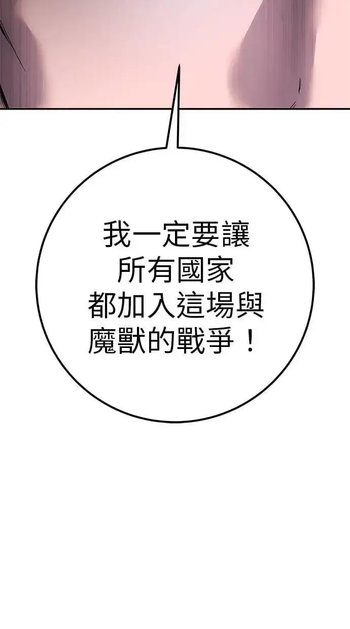 《隐藏实力的幕后高手》第70话 风暴前夜图82