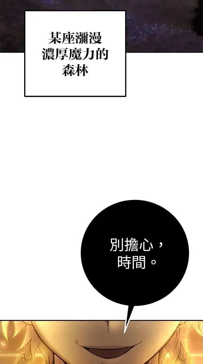 《隐藏实力的幕后高手》第70话 风暴前夜图85