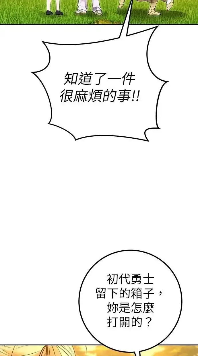 《隐藏实力的幕后高手》第70话 风暴前夜图9