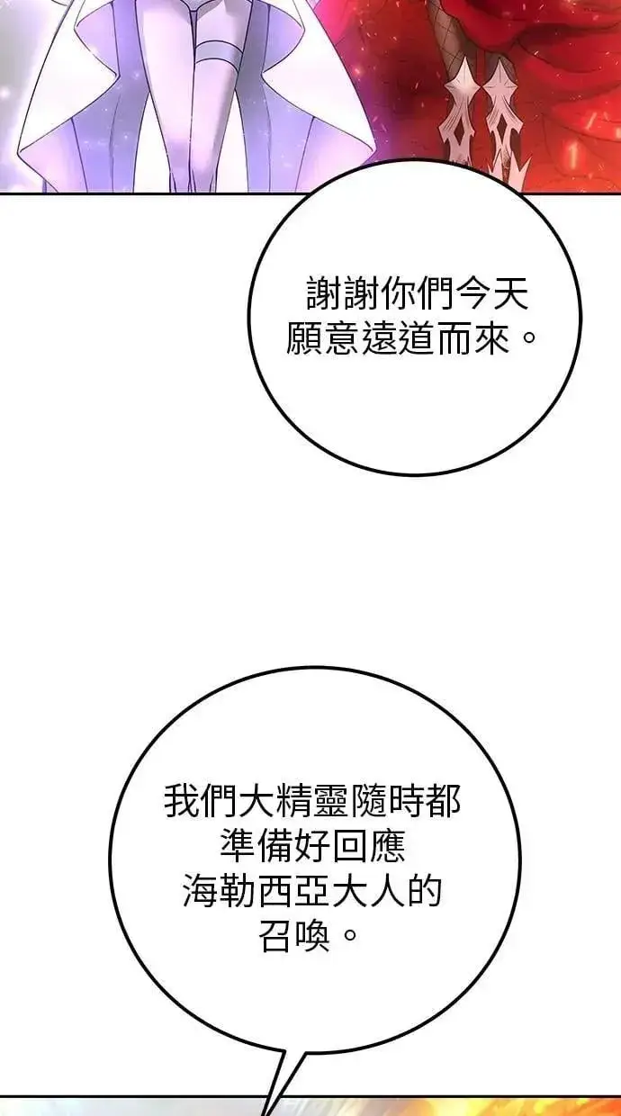《隐藏实力的幕后高手》第70话 风暴前夜图92