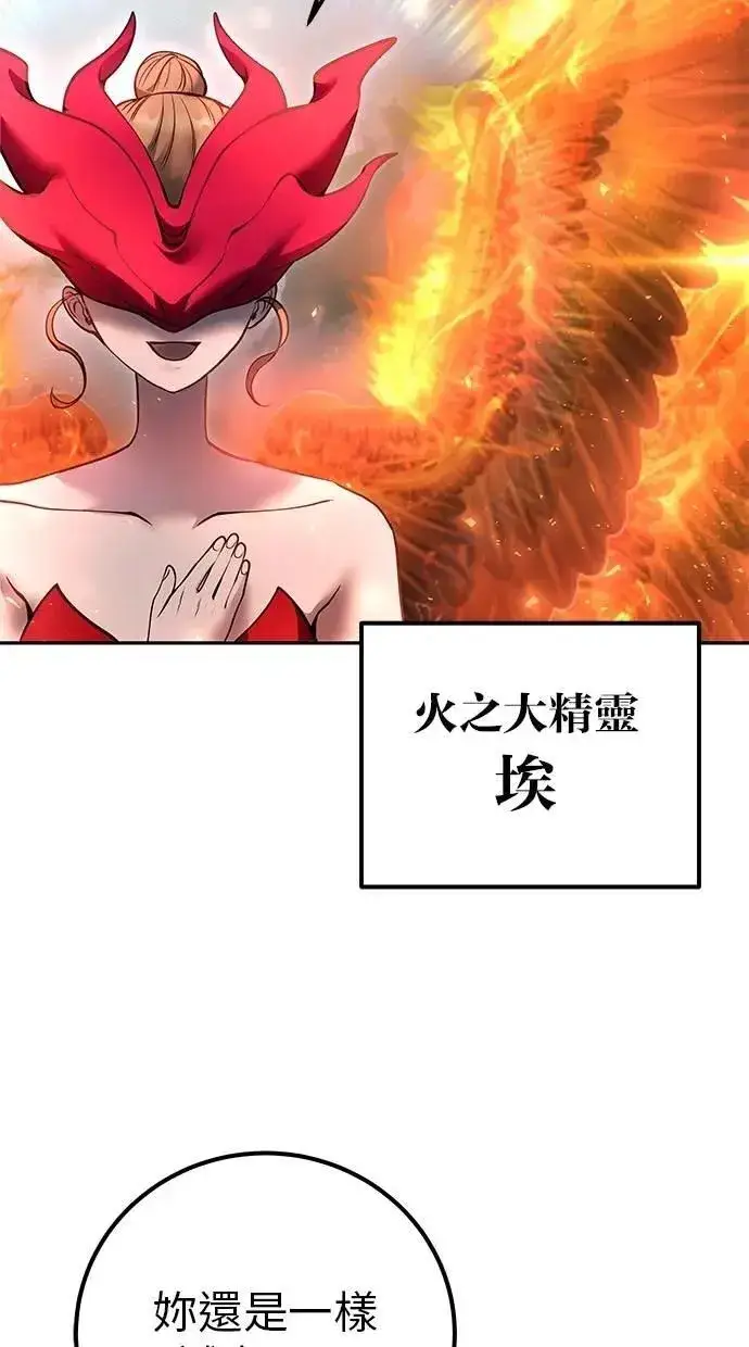 《隐藏实力的幕后高手》第70话 风暴前夜图93