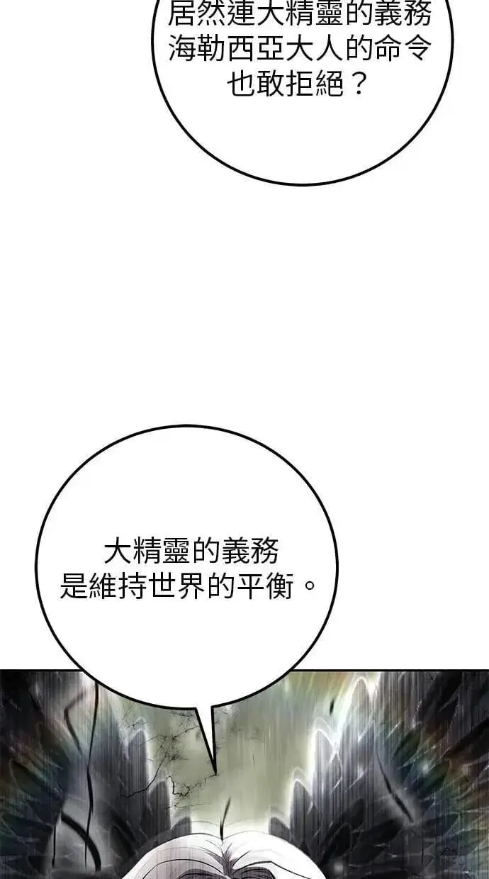 漫画《隐藏实力的幕后高手》第71话 第一季最终话+后记第10张图
