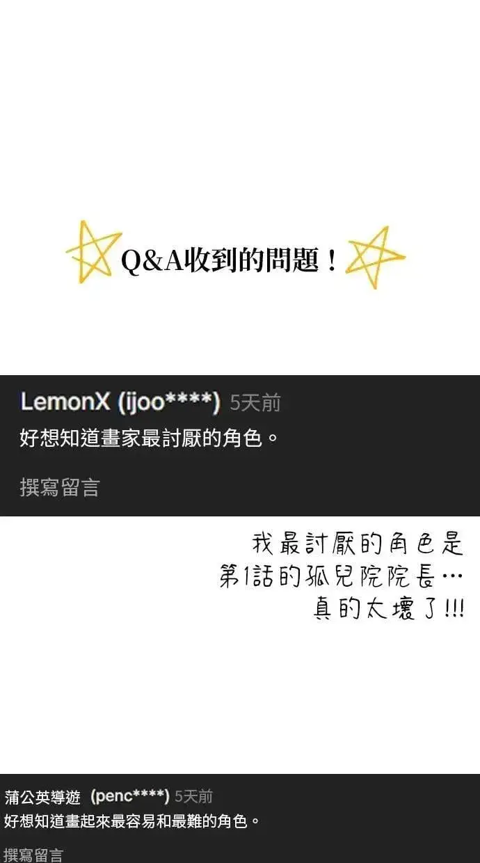 漫画《隐藏实力的幕后高手》第71话 第一季最终话+后记第100张图