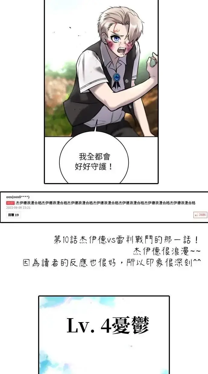 漫画《隐藏实力的幕后高手》第71话 第一季最终话+后记第106张图