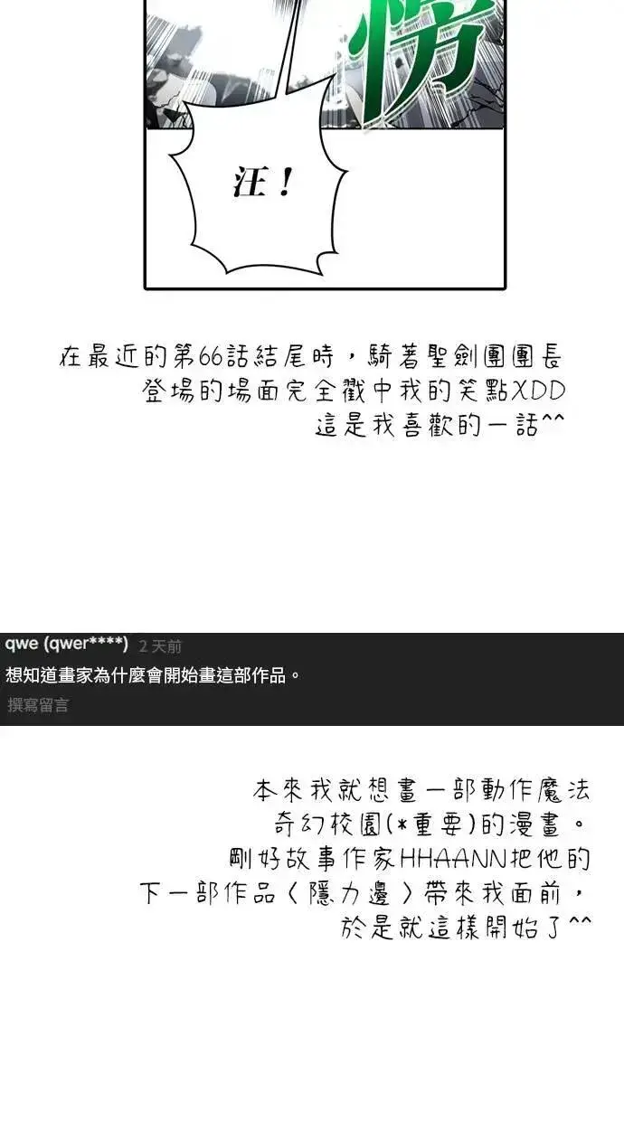 漫画《隐藏实力的幕后高手》第71话 第一季最终话+后记第109张图
