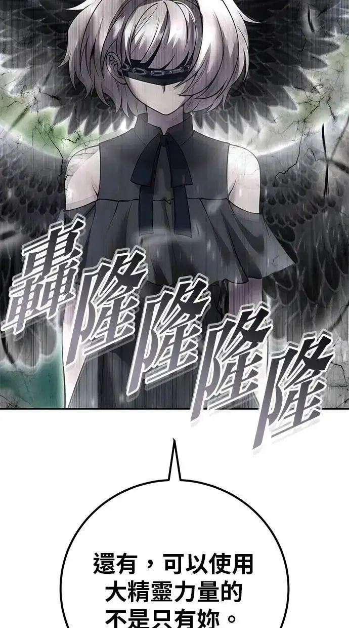 漫画《隐藏实力的幕后高手》第71话 第一季最终话+后记第11张图