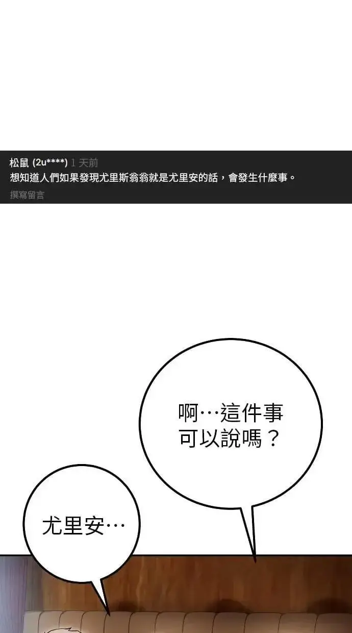 漫画《隐藏实力的幕后高手》第71话 第一季最终话+后记第110张图