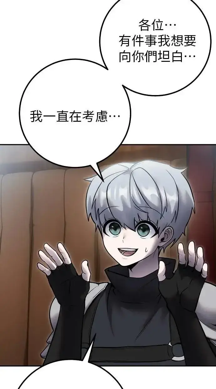 漫画《隐藏实力的幕后高手》第71话 第一季最终话+后记第112张图